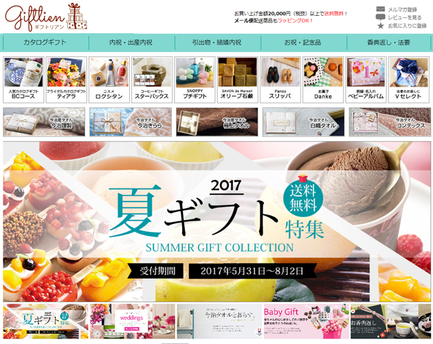 ギフトリアン