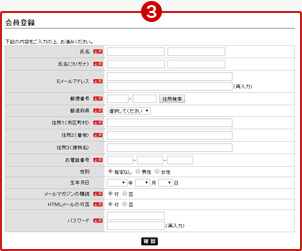 会員登録