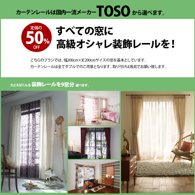 298000 家一軒まるごとパック. カーテンカーテン