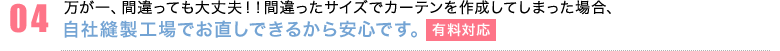 自社縫製工場でお直しできるから安心です。