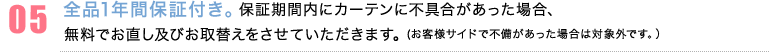 全品1年間保証付き。